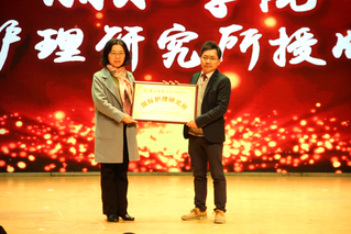 国际护理研究所授牌